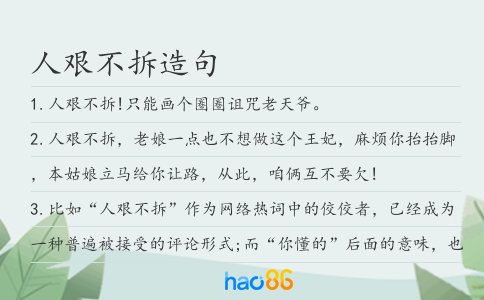人艱不拆造句