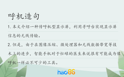 呼機造句