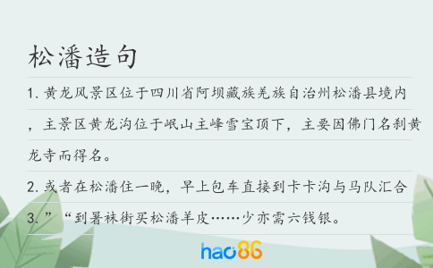 松潘造句