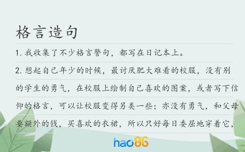 格言造句