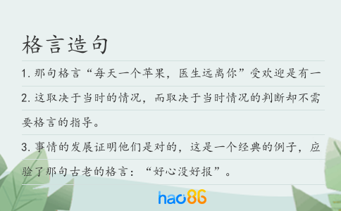 格言造句