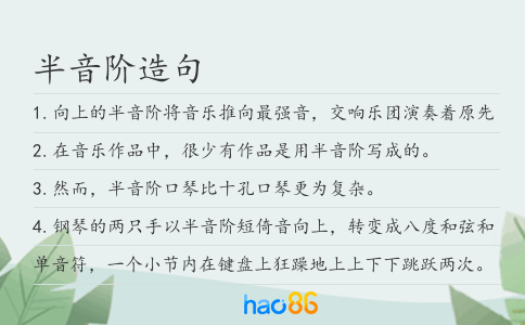 半音階造句