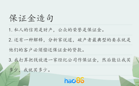 保證金造句