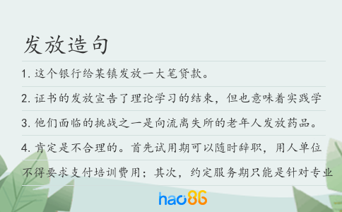 發(fā)放造句