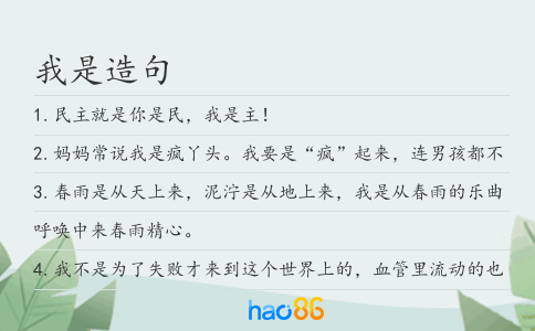 我是造句