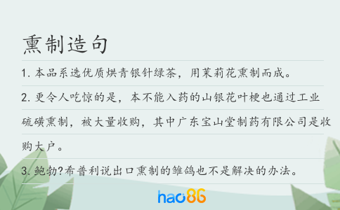 熏制造句