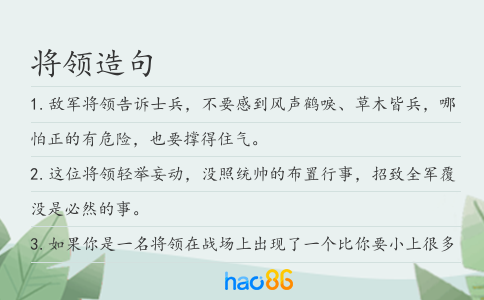 將領造句