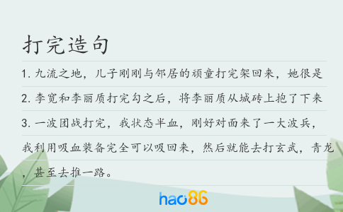 打完造句