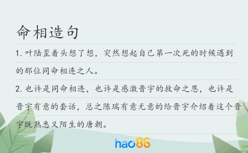 命相造句