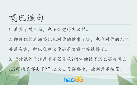 嘎巴造句