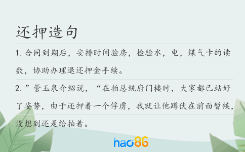 還押造句