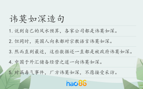 諱莫如深造句