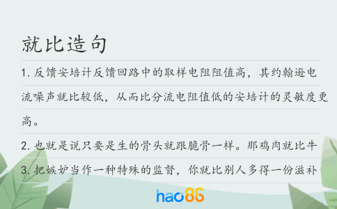 就比造句
