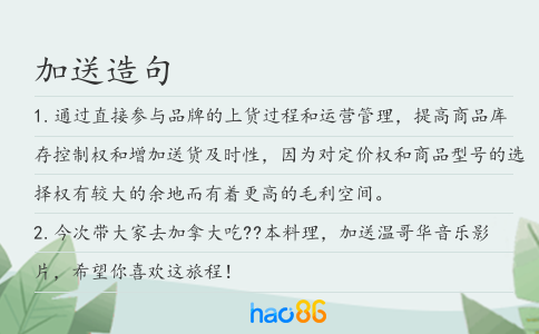 加送造句