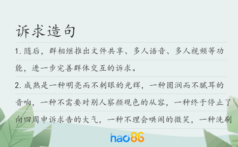 訴求造句