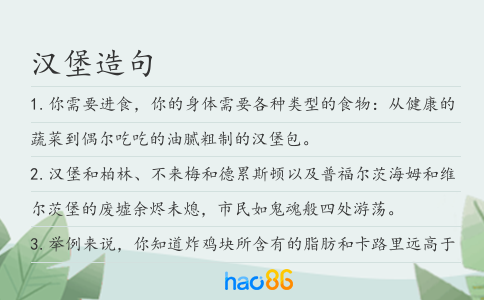 漢堡造句