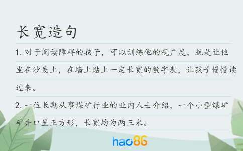長寬造句
