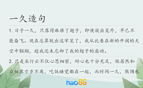 一久造句