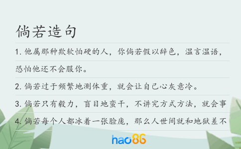 倘若造句