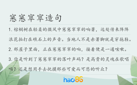 窸窸窣窣造句