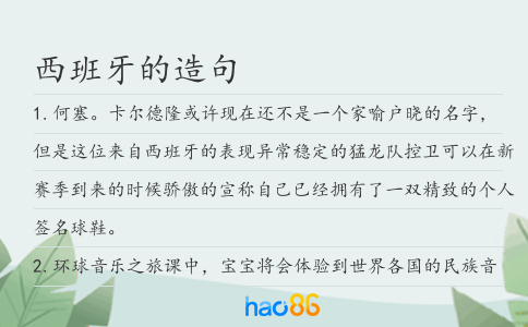 西班牙的造句