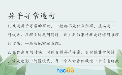 異乎尋常造句