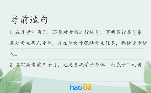考前造句