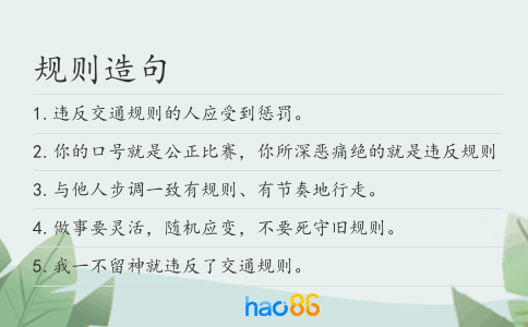 規則造句