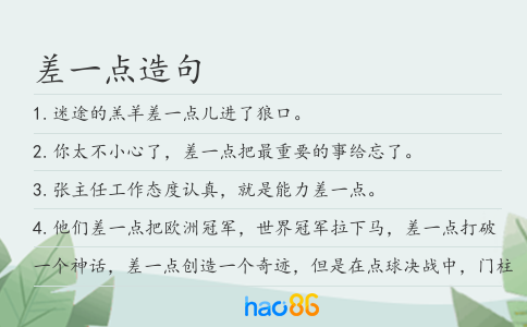 差一點造句