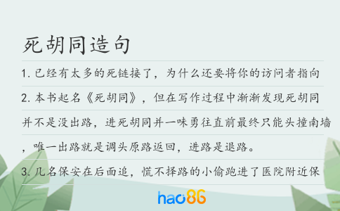 死胡同造句
