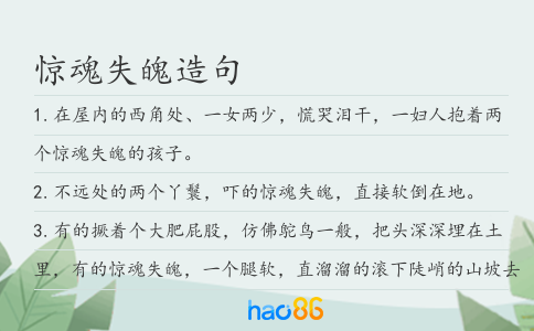 驚魂失魄造句
