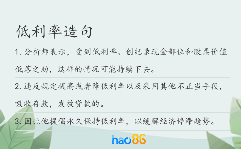 低利率造句