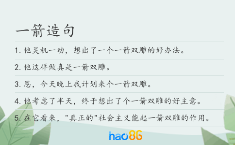 一箭造句