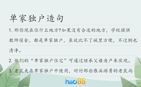 單家獨戶造句