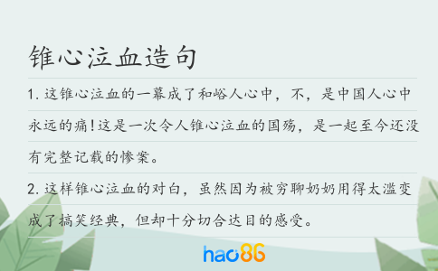 錐心泣血造句