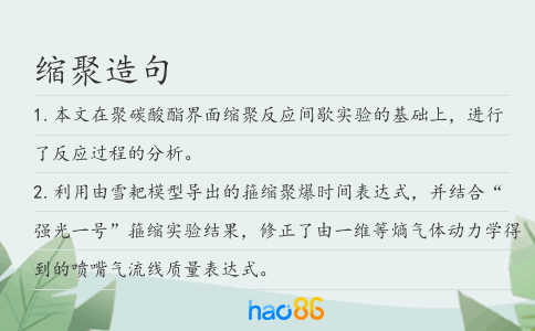 縮聚造句