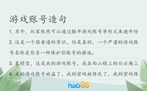 游戲賬號造句