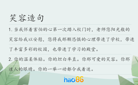 笑容造句