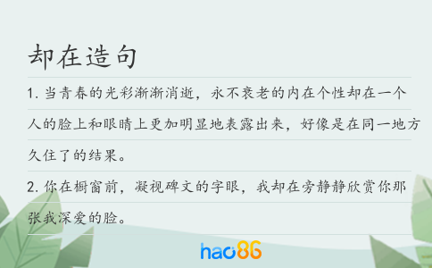 卻在造句