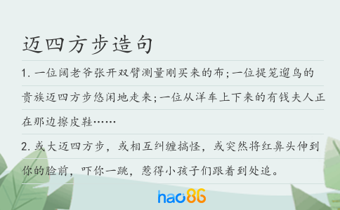邁四方步造句