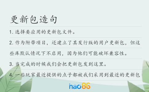 更新包造句