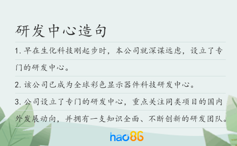 研發中心造句