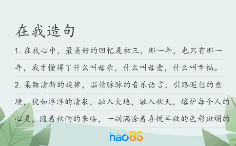 在我造句