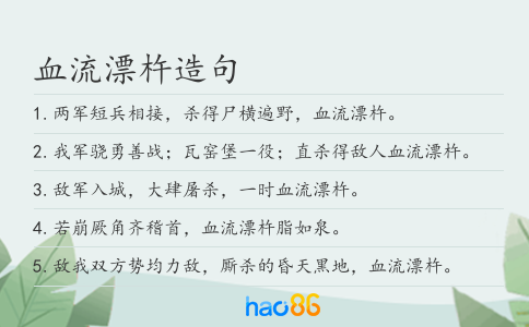 血流漂杵造句