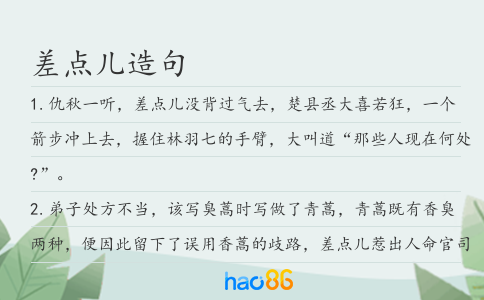差點兒造句