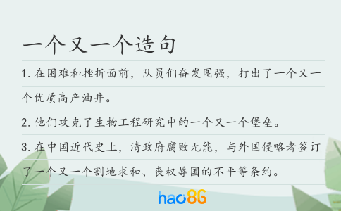 一個又一個造句