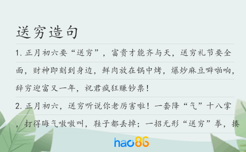 送窮造句