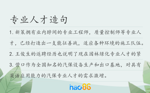 專業人才造句