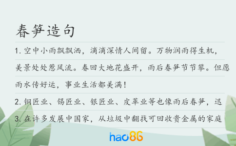 春筍造句