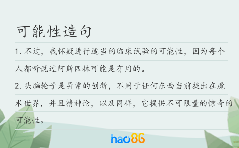 可能性造句